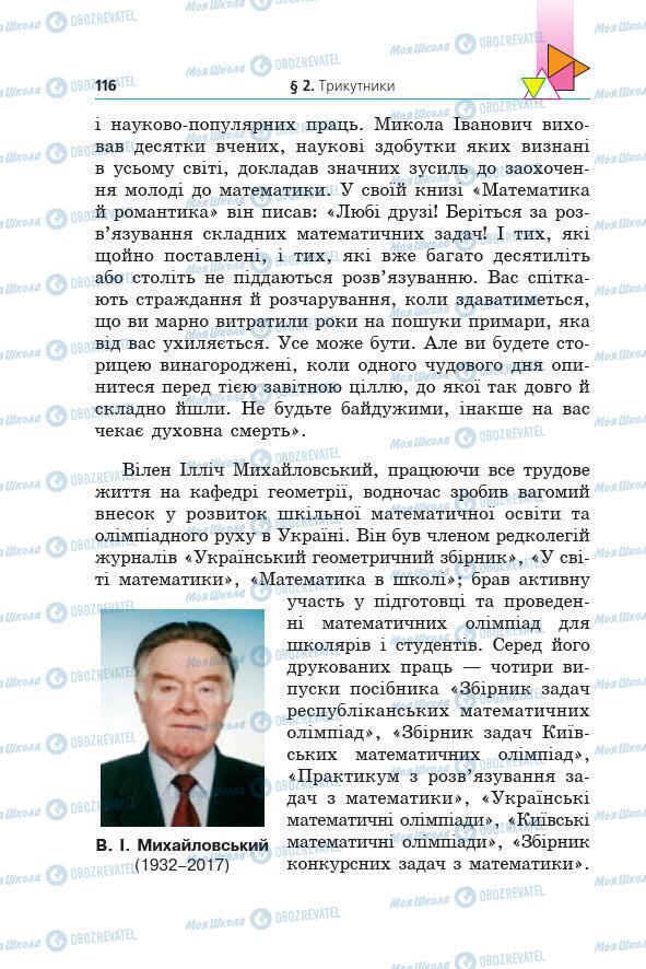 Учебники Геометрия 7 класс страница 116