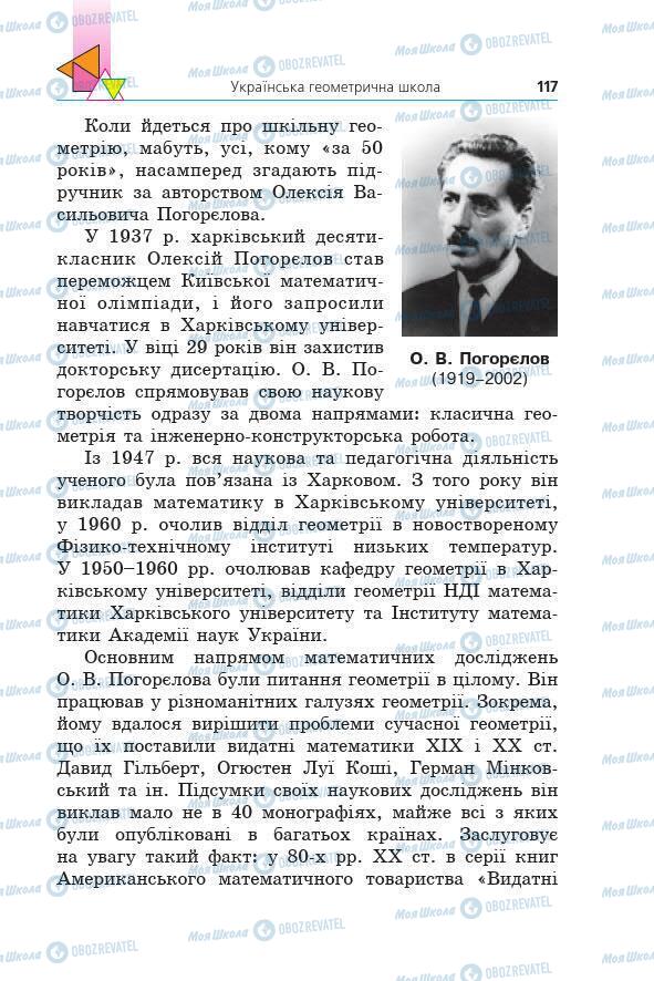 Учебники Геометрия 7 класс страница 117
