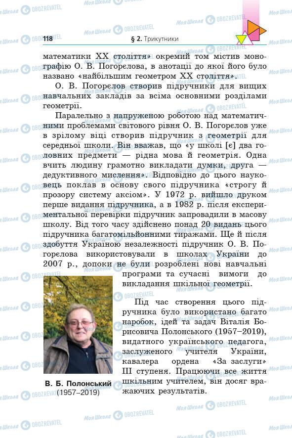 Учебники Геометрия 7 класс страница 118