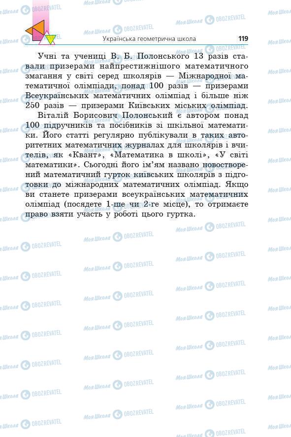 Учебники Геометрия 7 класс страница 119