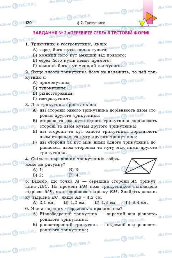 Учебники Геометрия 7 класс страница 120