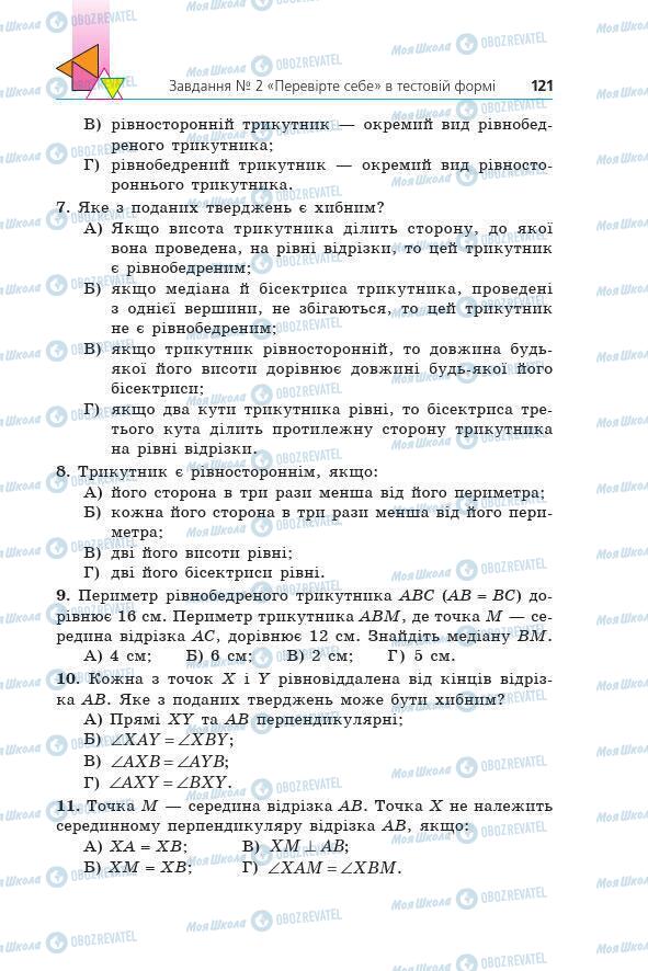 Учебники Геометрия 7 класс страница 121