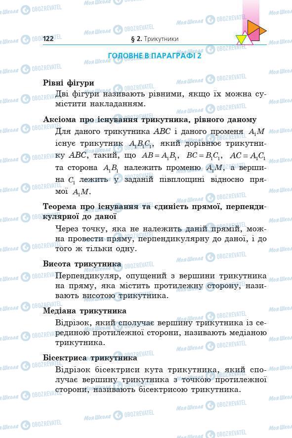 Учебники Геометрия 7 класс страница 122