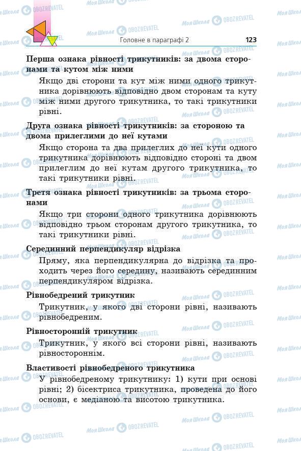 Учебники Геометрия 7 класс страница 123