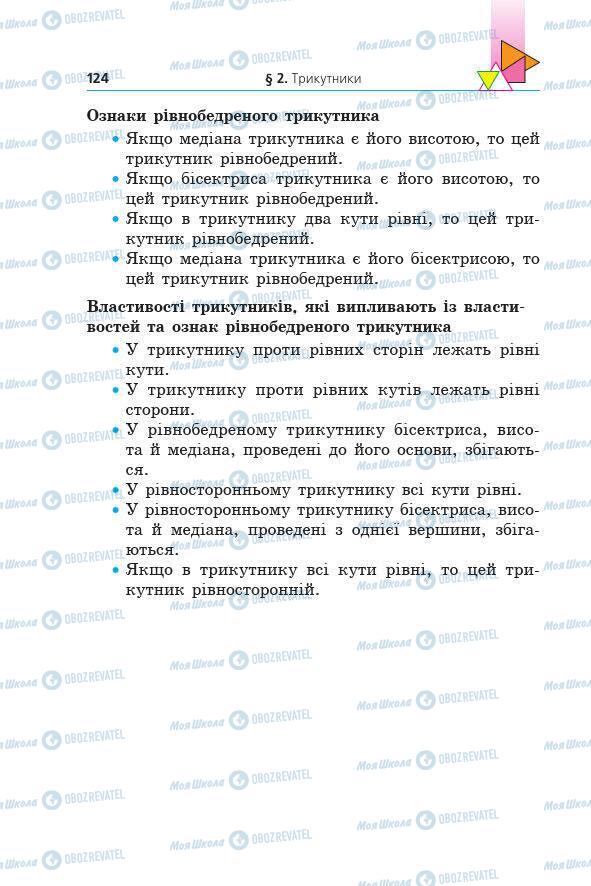 Учебники Геометрия 7 класс страница 124