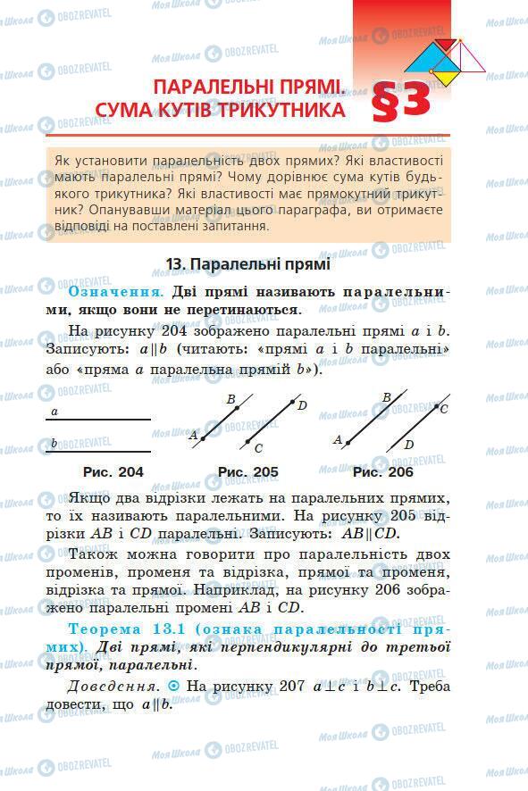 Учебники Геометрия 7 класс страница 125