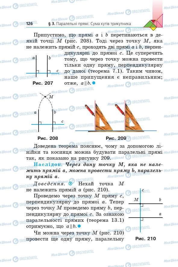 Учебники Геометрия 7 класс страница 126