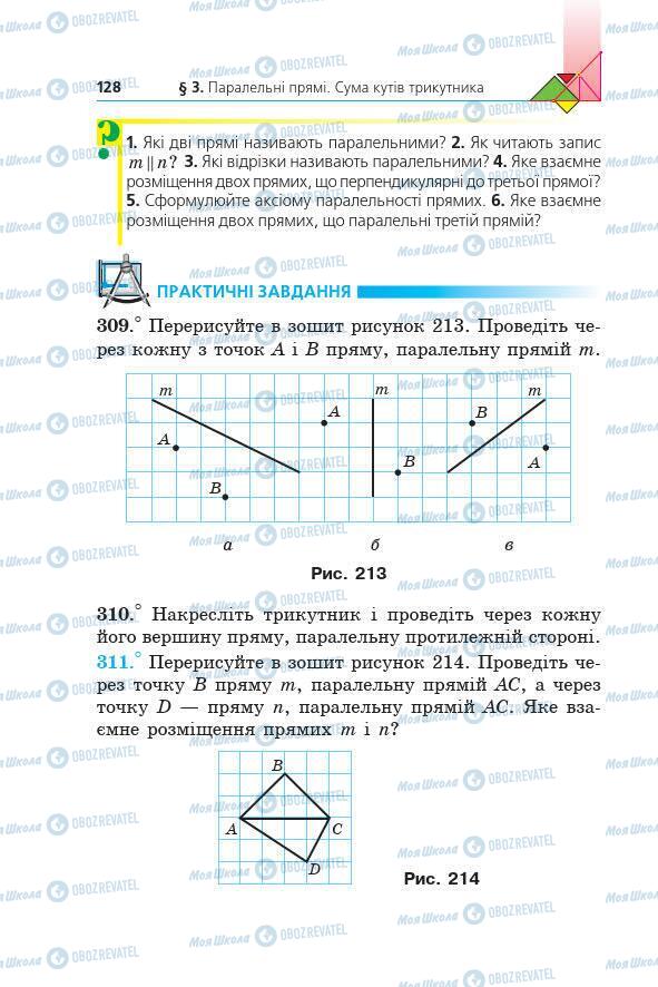 Учебники Геометрия 7 класс страница 128