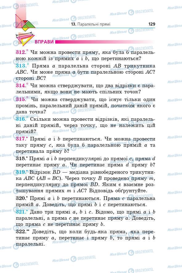 Учебники Геометрия 7 класс страница 129