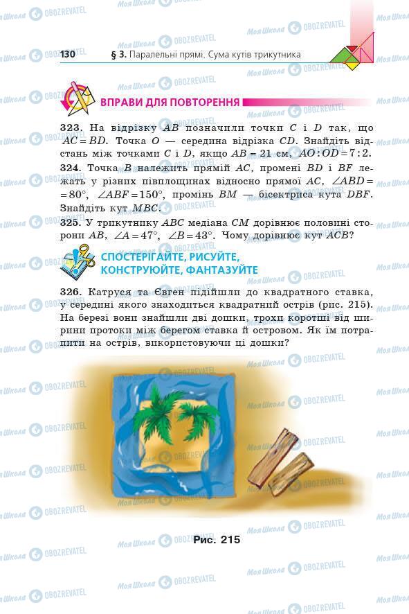 Учебники Геометрия 7 класс страница 130