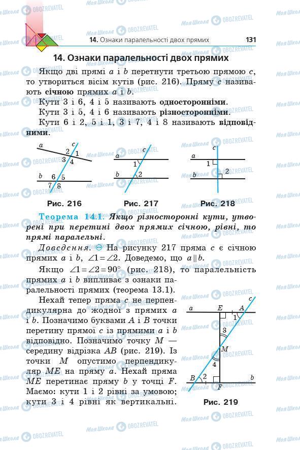 Учебники Геометрия 7 класс страница 131