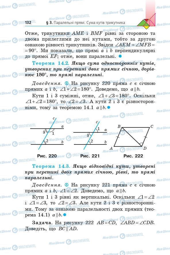 Учебники Геометрия 7 класс страница 132