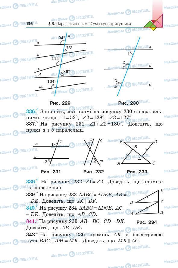 Учебники Геометрия 7 класс страница 136