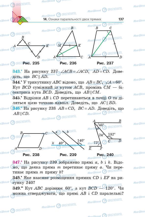 Учебники Геометрия 7 класс страница 137