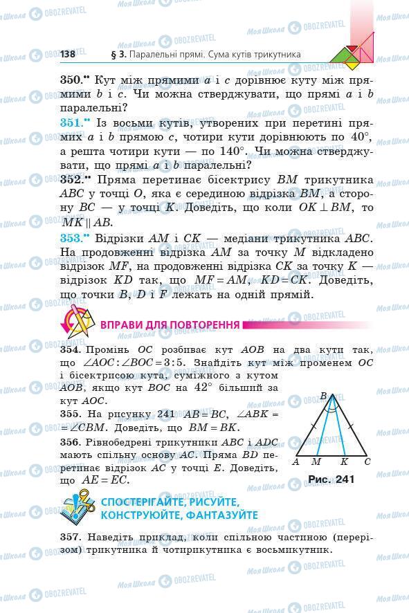Учебники Геометрия 7 класс страница 138