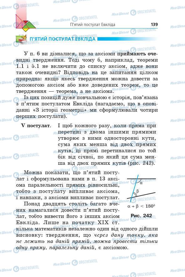 Учебники Геометрия 7 класс страница 139