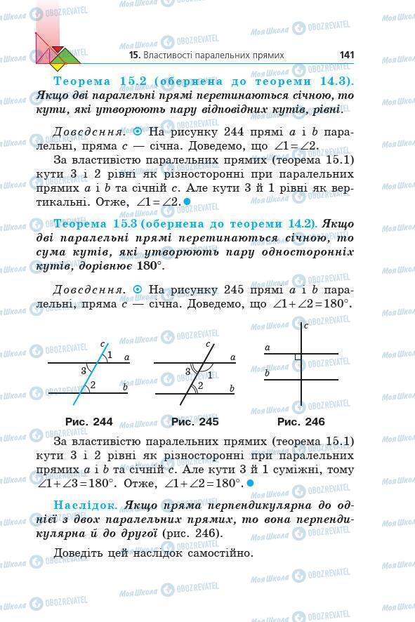 Учебники Геометрия 7 класс страница 141