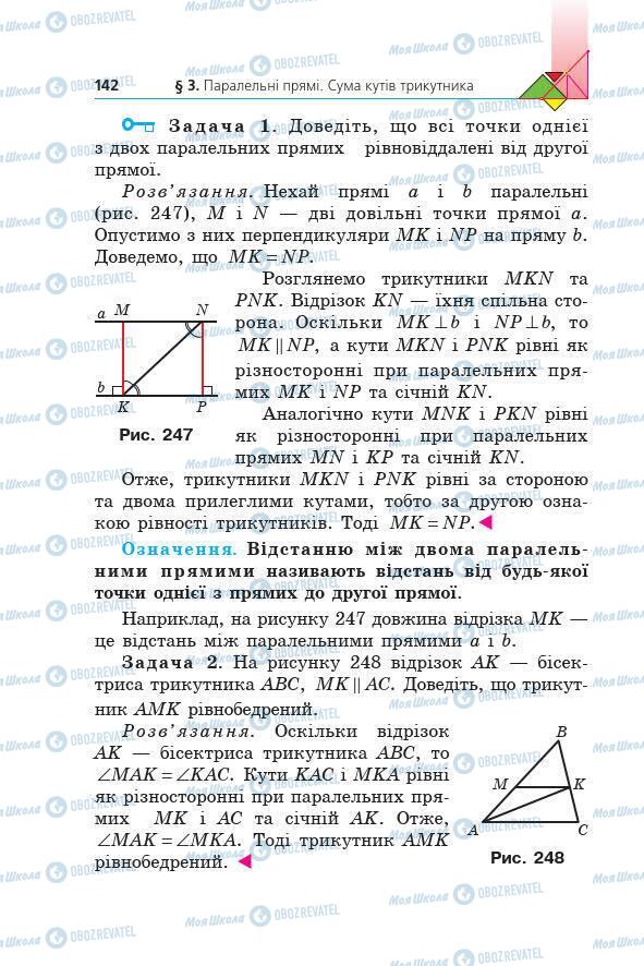 Учебники Геометрия 7 класс страница 142