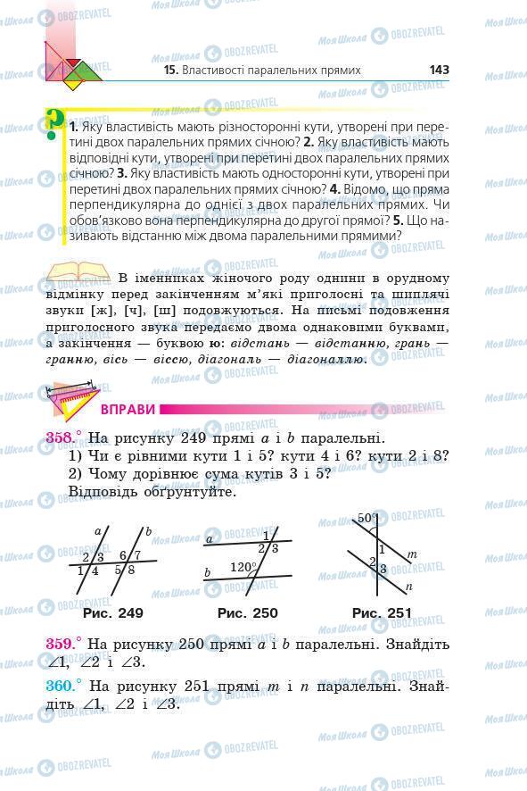 Підручники Геометрія 7 клас сторінка 143