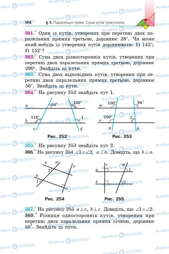 Учебники Геометрия 7 класс страница 144