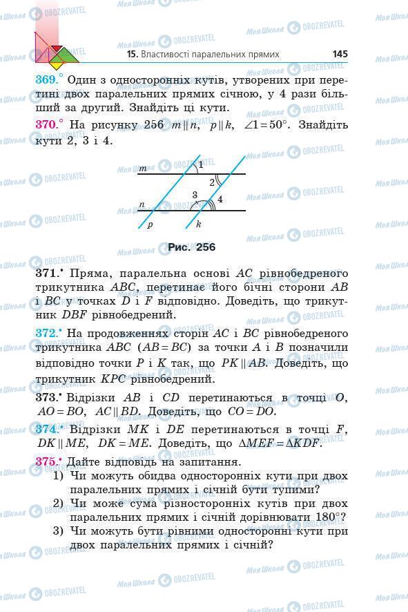 Підручники Геометрія 7 клас сторінка 145