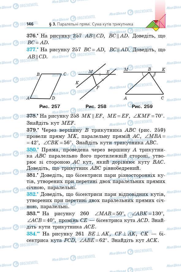 Учебники Геометрия 7 класс страница 146