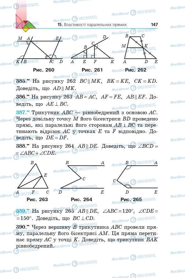 Учебники Геометрия 7 класс страница 147