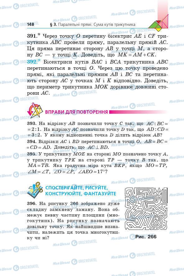 Учебники Геометрия 7 класс страница 148