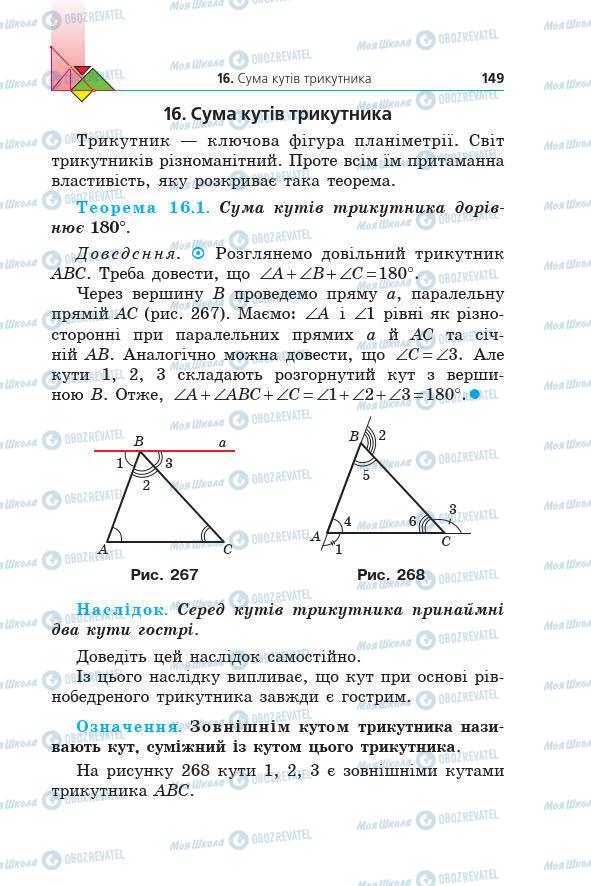 Учебники Геометрия 7 класс страница 149