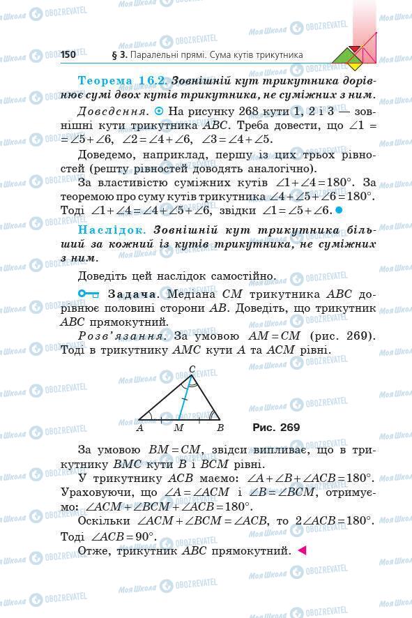 Підручники Геометрія 7 клас сторінка 150