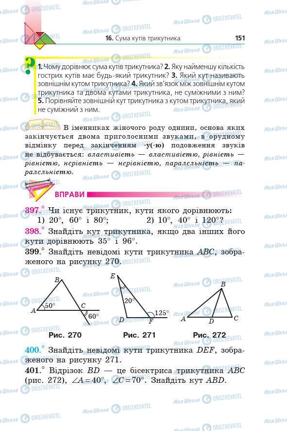 Учебники Геометрия 7 класс страница 151