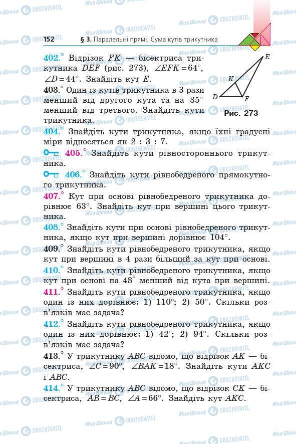 Учебники Геометрия 7 класс страница 152