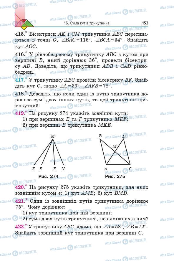 Учебники Геометрия 7 класс страница 153
