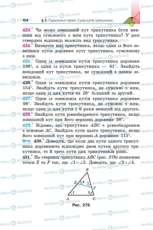 Підручники Геометрія 7 клас сторінка 154