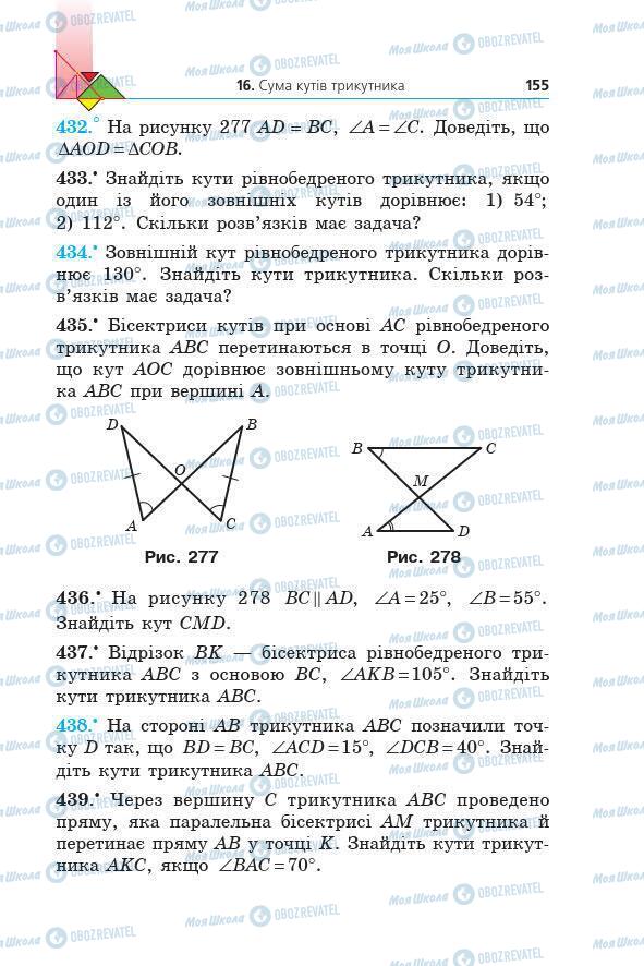 Учебники Геометрия 7 класс страница 155