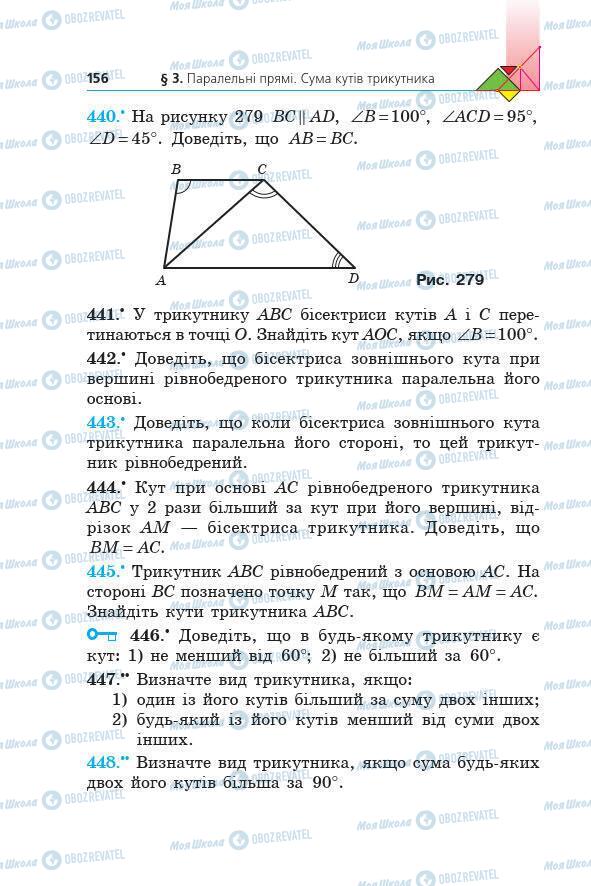 Учебники Геометрия 7 класс страница 156