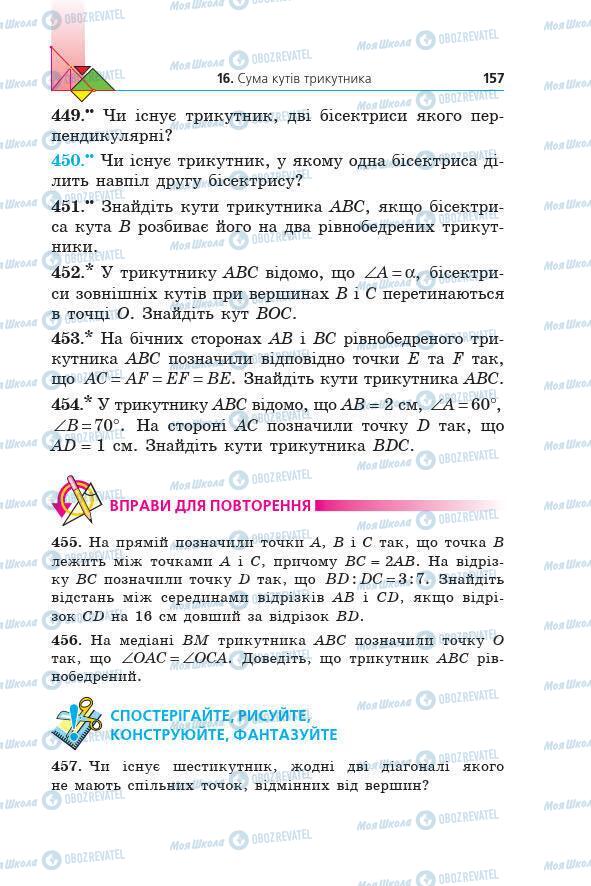 Учебники Геометрия 7 класс страница 157
