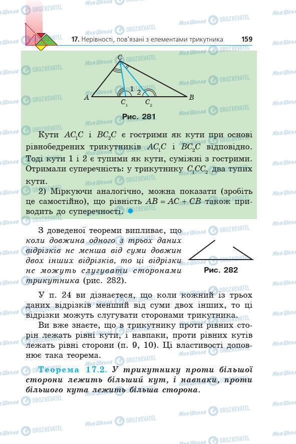 Учебники Геометрия 7 класс страница 159