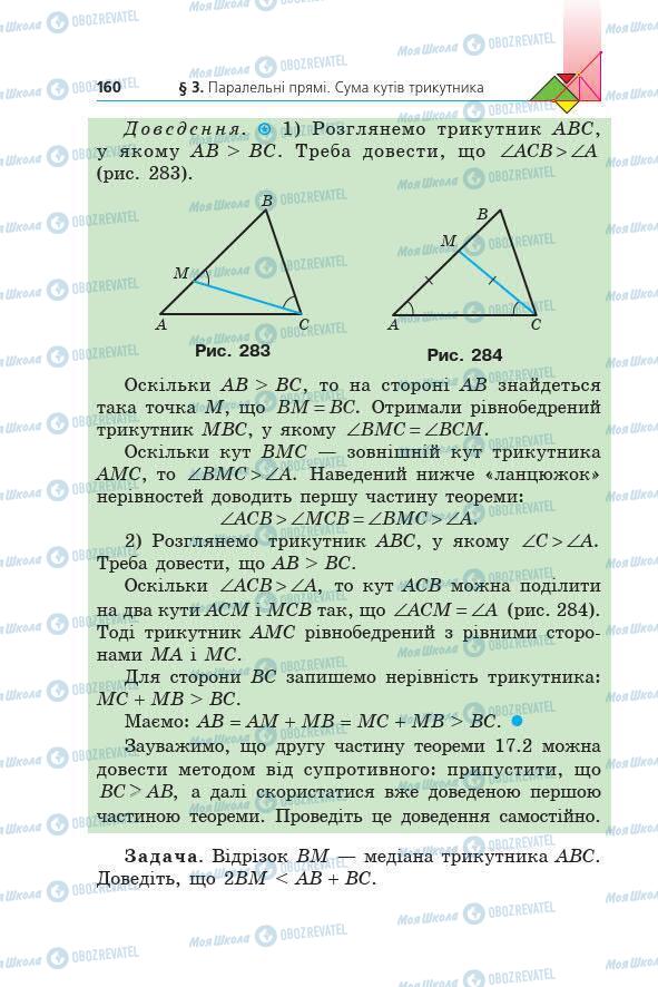 Підручники Геометрія 7 клас сторінка 160