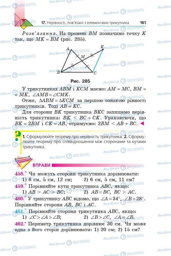 Учебники Геометрия 7 класс страница 161