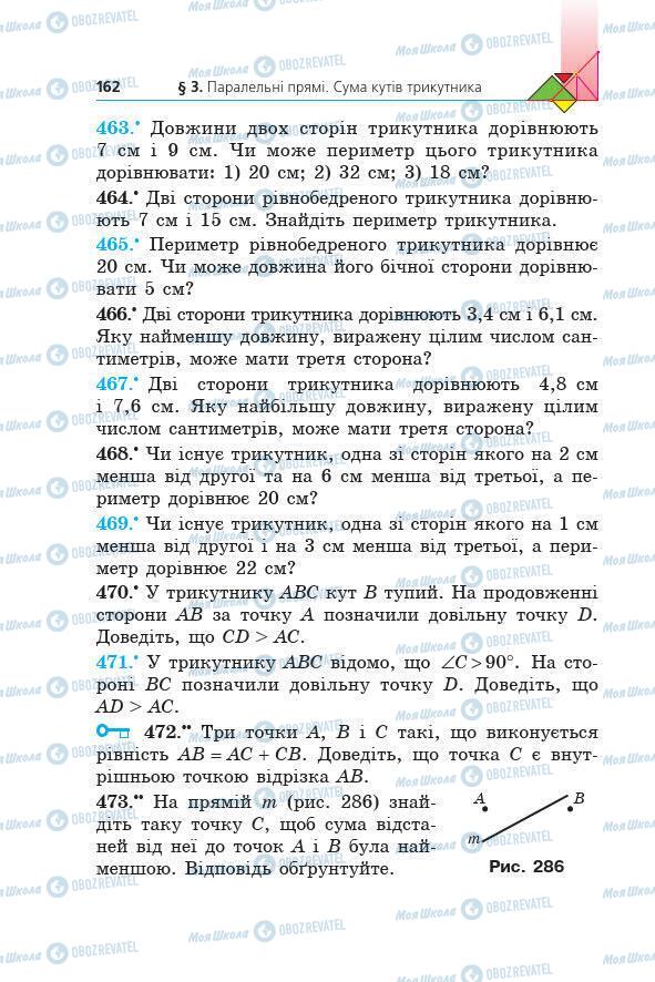 Учебники Геометрия 7 класс страница 162