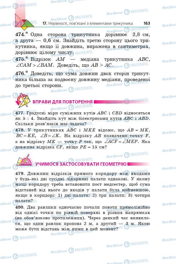 Учебники Геометрия 7 класс страница 163