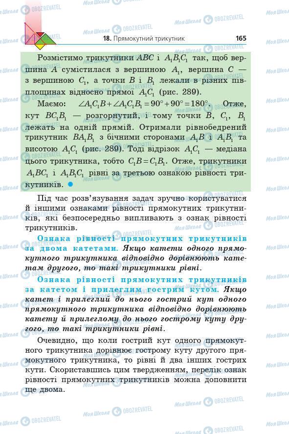 Учебники Геометрия 7 класс страница 165