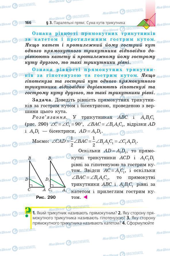 Учебники Геометрия 7 класс страница 166