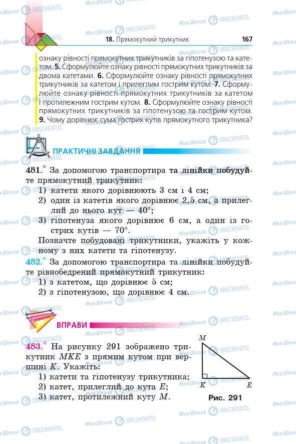 Учебники Геометрия 7 класс страница 167