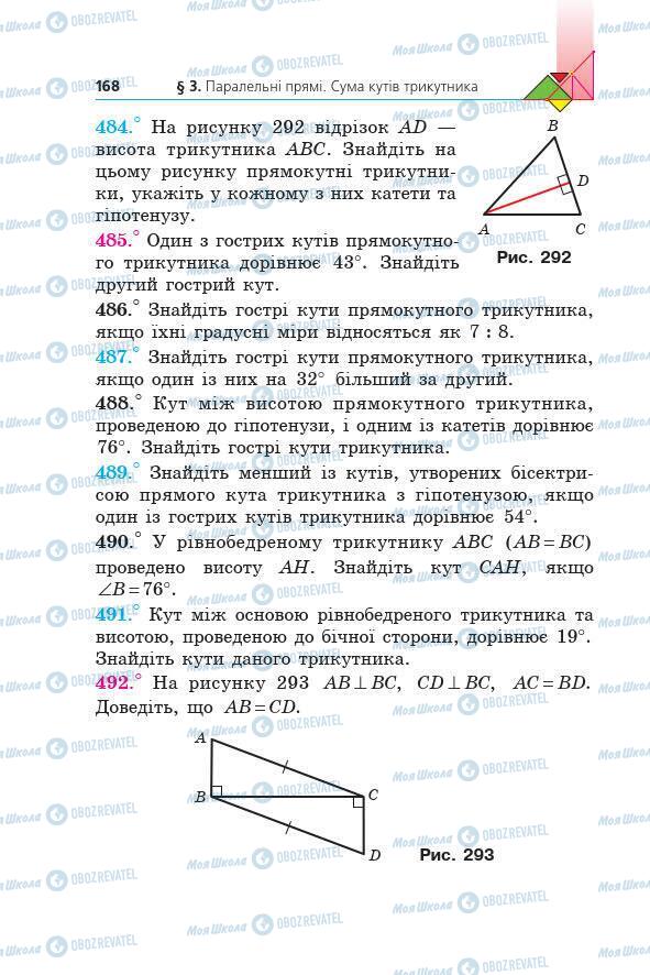 Учебники Геометрия 7 класс страница 168