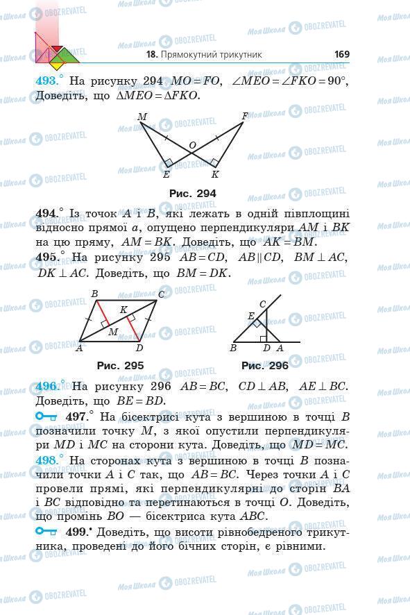 Учебники Геометрия 7 класс страница 169