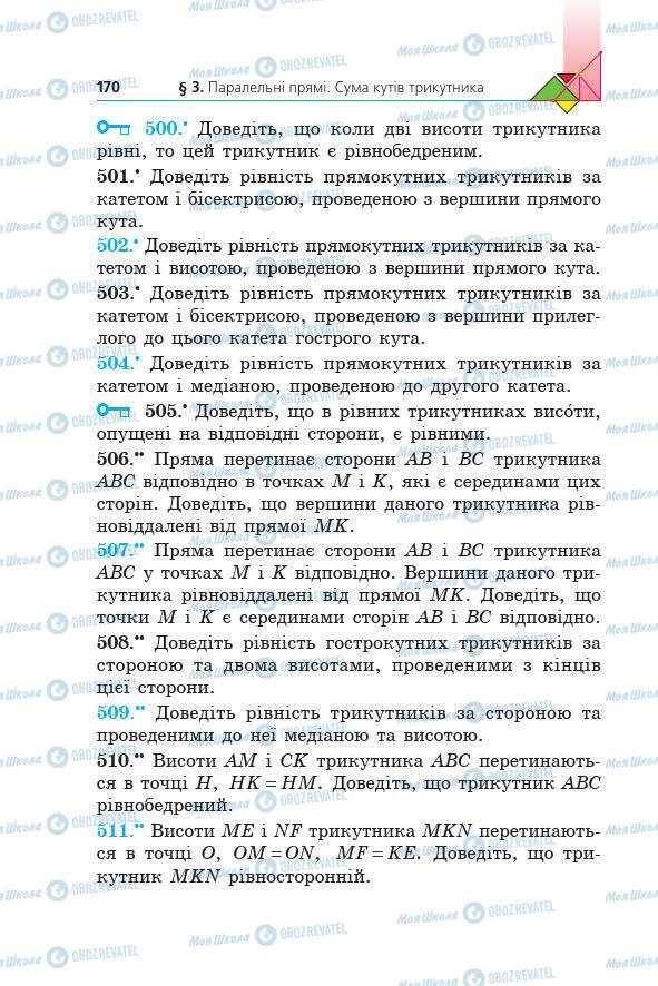 Учебники Геометрия 7 класс страница 170