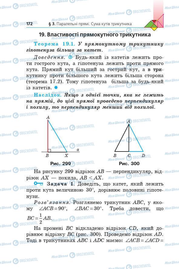 Учебники Геометрия 7 класс страница 172