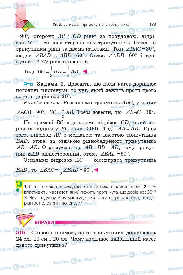 Учебники Геометрия 7 класс страница 173